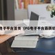 pg电子平台首页（PG电子平台最新动态）